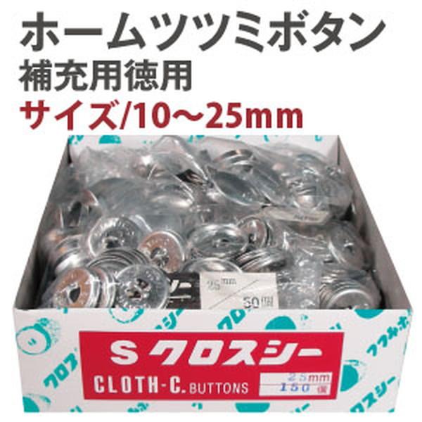 ClOTH-C クロスシー CGK10-1000 ホームツツミボタン くるみボタン 補充