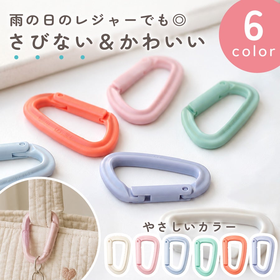 カラビンカ / 配布CD3枚セット カラビナキーホルダー 約55mm 1個入 10色 くすみカラー カラビナ