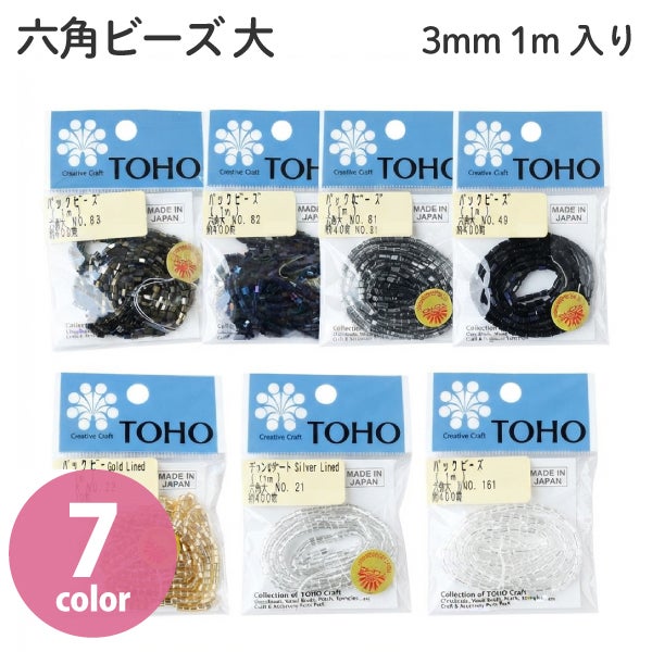 TOHO 六角ビーズ 大 糸通しビーズ 外径約3mm 1m入りTOHOビーズ丸ビーズ