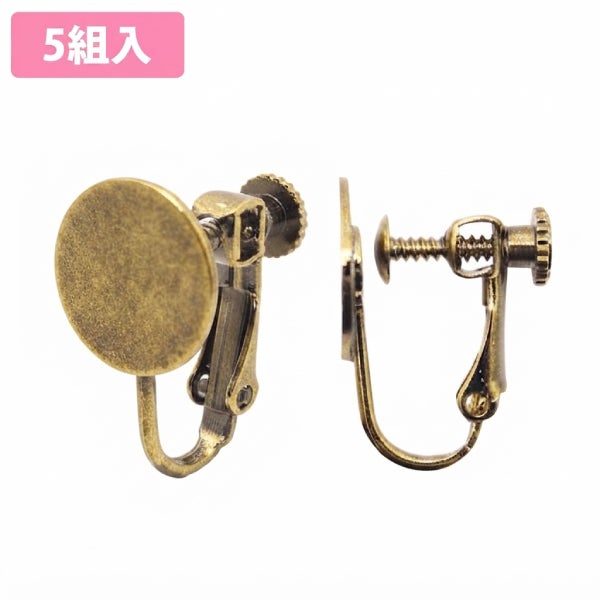 台付イヤリング ネジバネ 台φ12mm 5組入 アンティークゴールド KE265