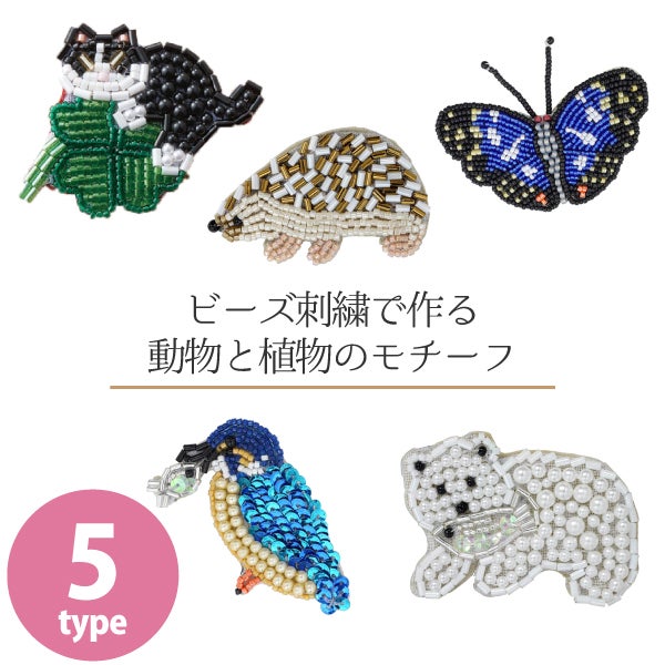 トーホー TOHO ビーズキット ビーズ刺繍で作る 動物と植物のモチーフ帖