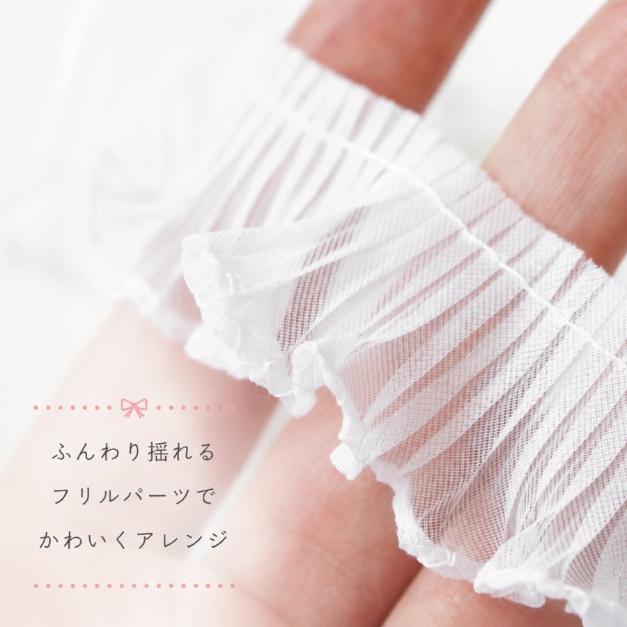 テトロンフリルレース 25mm 50cm単位の切り売り レース 装飾 | 手芸
