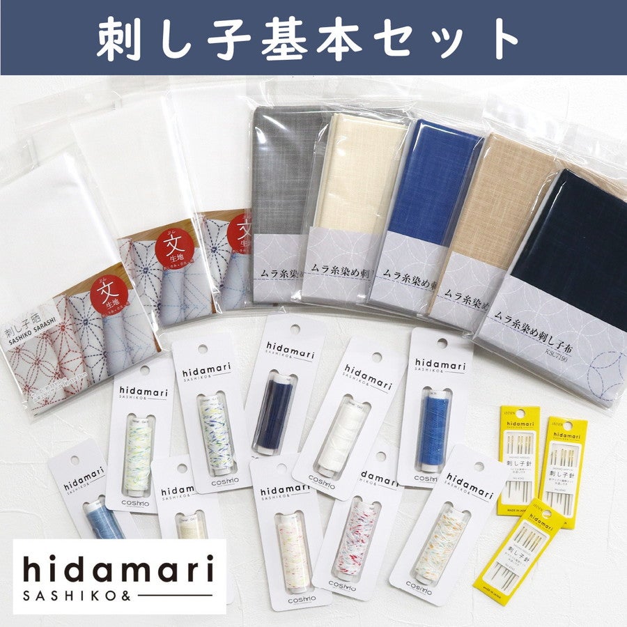 コスモ hidamari 刺し子基本セット 21点 日本製 初心者 入門 刺繍