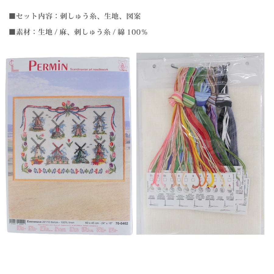PERMIN 刺しゅうキット クロスステッチ ペルミン デンマーク Dutch