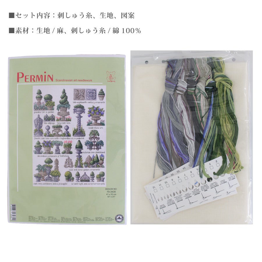 PERMIN 刺しゅうキット クロスステッチ ペルミン デンマーク Garden