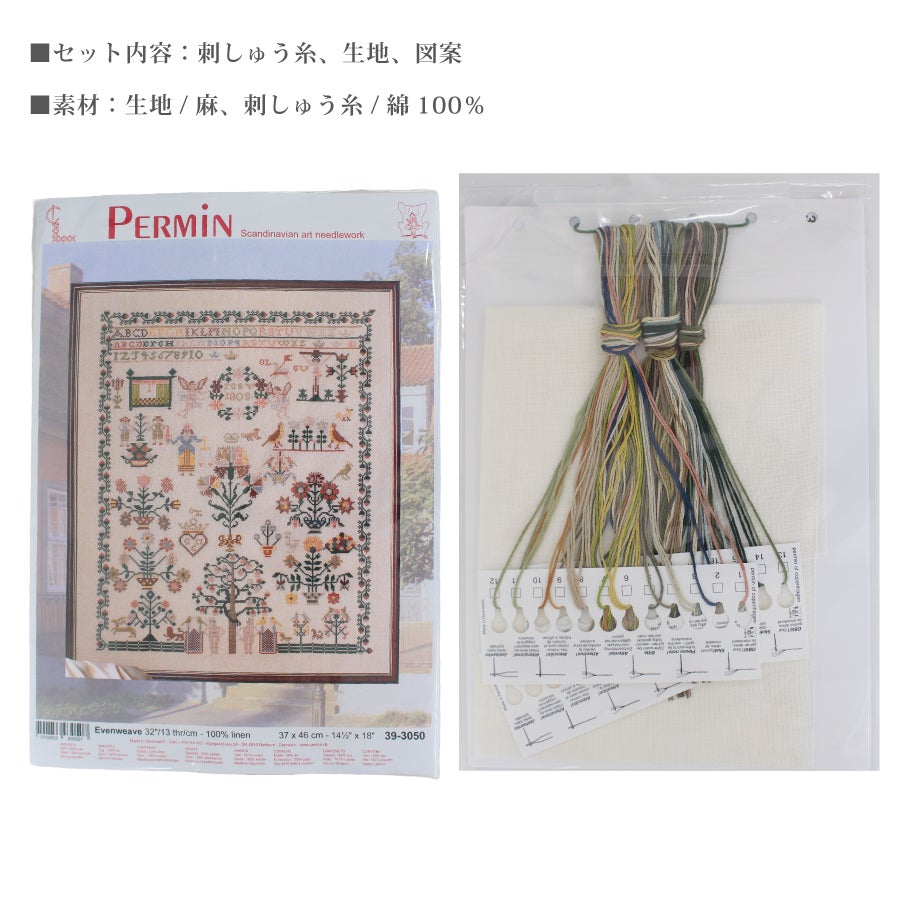 PERMIN 刺しゅうキット クロスステッチ ペルミン デンマーク Celle