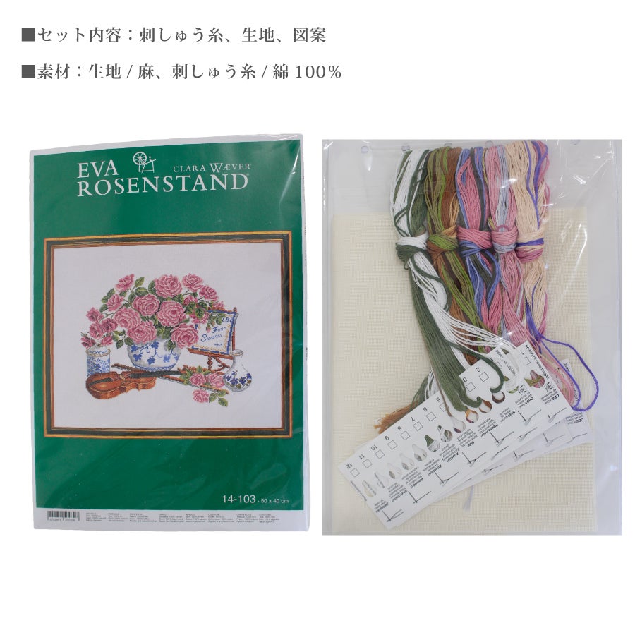 PERMIN 刺しゅうキット クロスステッチ ペルミン デンマーク Roses