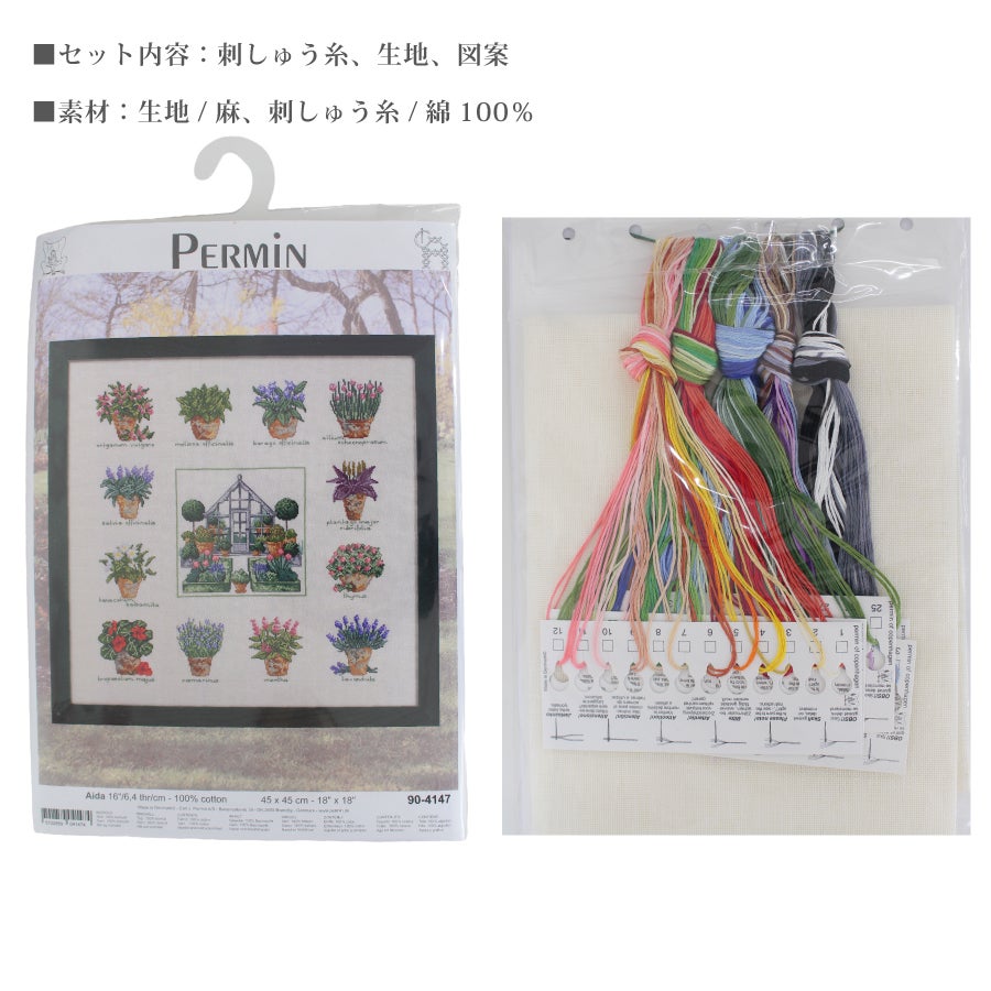 PERMIN 刺しゅうキット クロスステッチ ペルミン デンマーク Herb