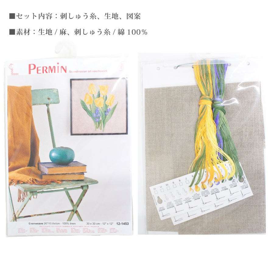 PERMIN 刺しゅうキット クロスステッチ ペルミン デンマーク Yellow