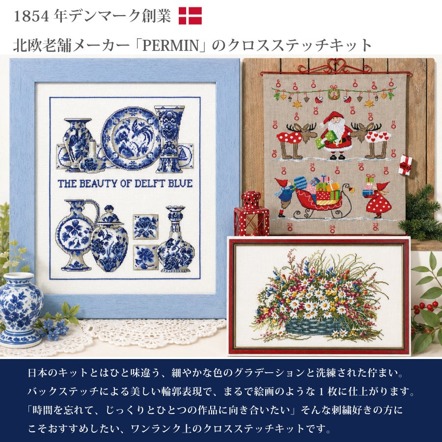 PERMIN 刺しゅうキット クロスステッチ ペルミン デンマーク Boxwood
