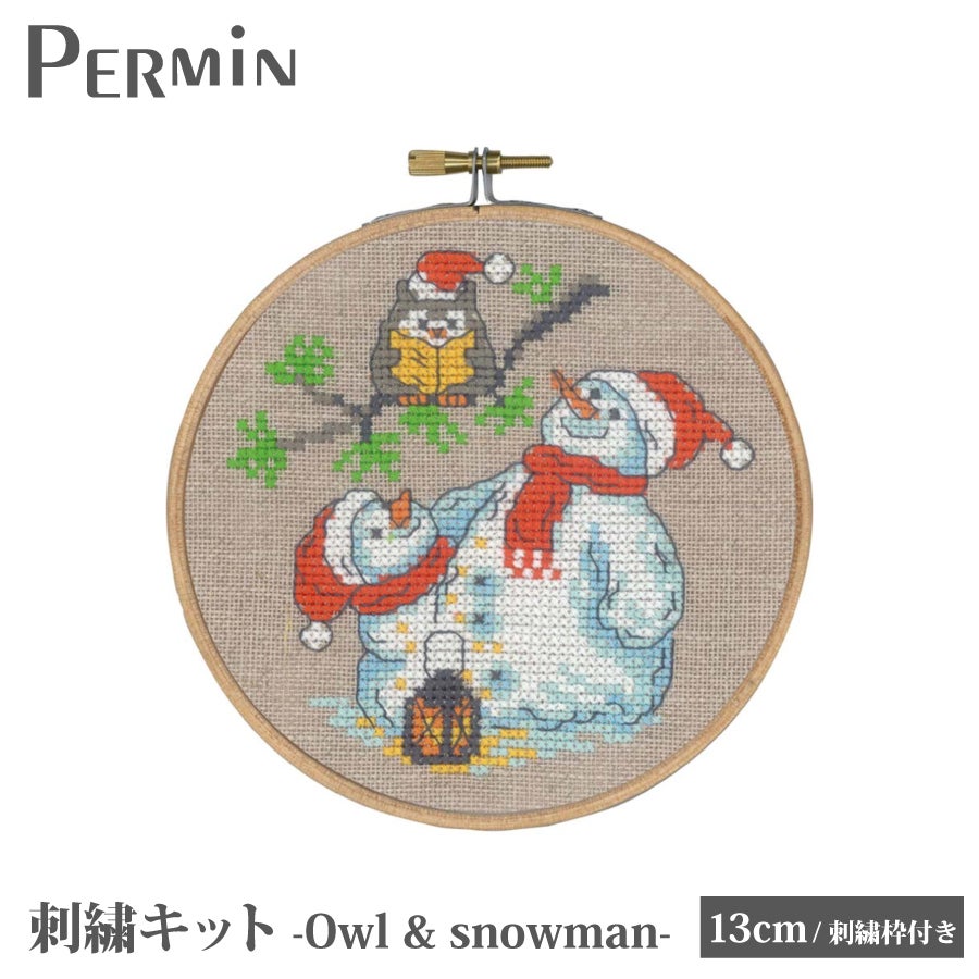PERMIN 刺しゅうキット クロスステッチ ペルミン デンマーク Owl