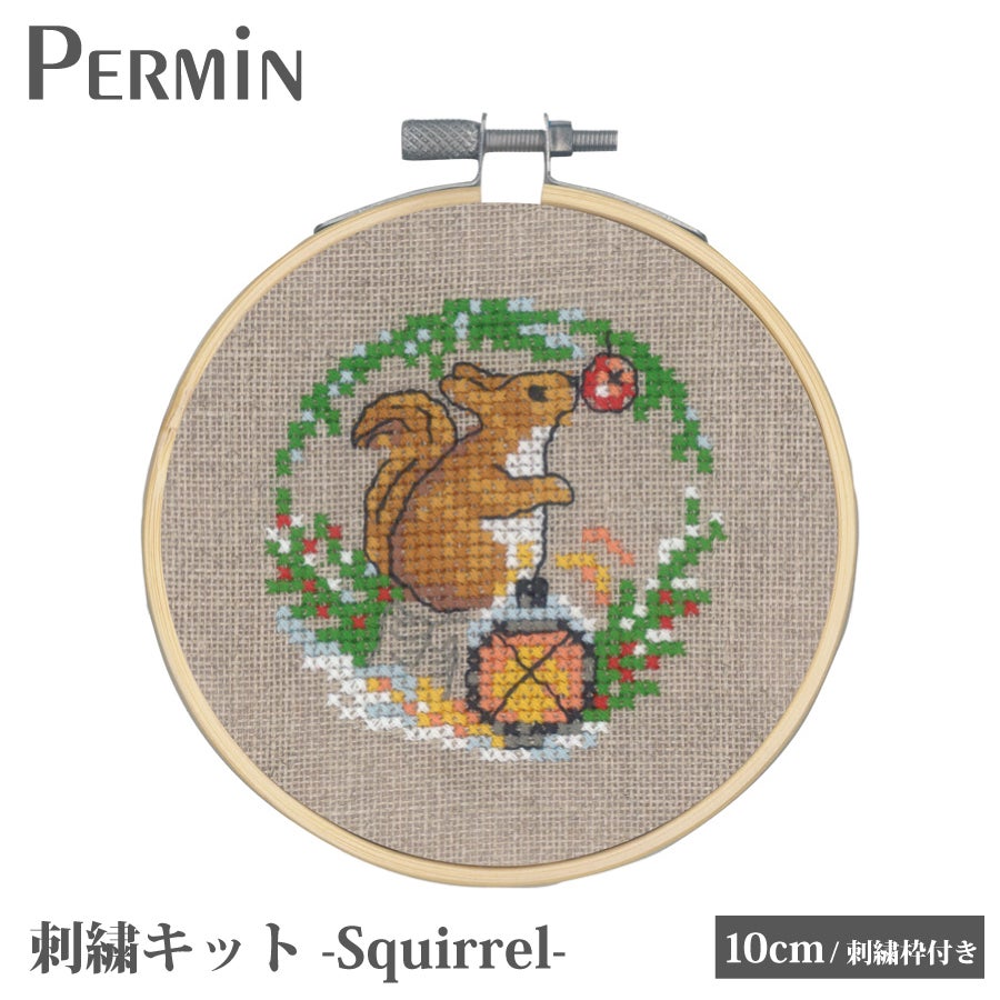 PERMIN 刺しゅうキット クロスステッチ ペルミン デンマーク Squirrel