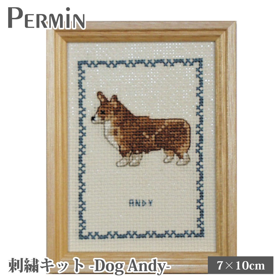 刺繍キット 刺しゅう PERMIN Dog Andy | 手芸材料のネットショップ