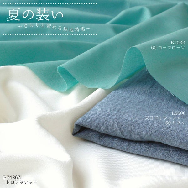 生地60コーマローン約108cm最低単位30cm～10cm単位の切売