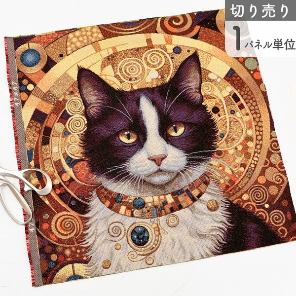 輸入生地 パネル生地 ゴブラン生地 パネル ヨーロッパ輸入 約47×47cm