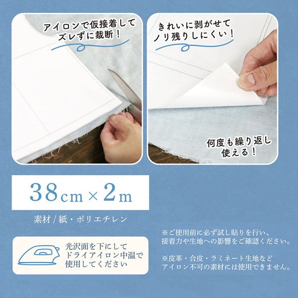 繰り返し使えるトレースシート アイロン仮接着タイプ 38cm×2m | 手芸