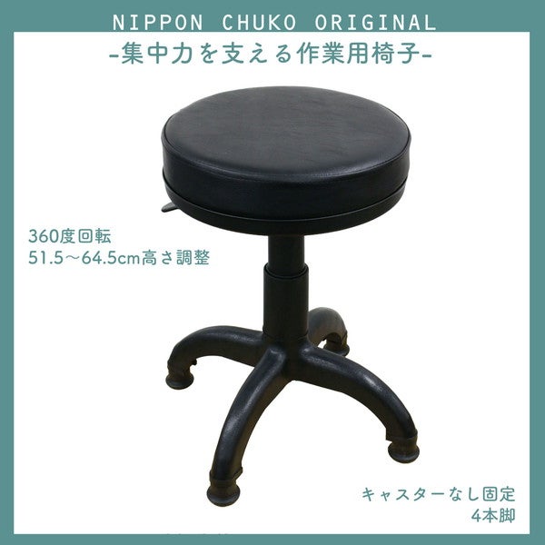 ミシン作業用椅子 ブラック 椅子 インテリア 作業椅子 いす 家具
