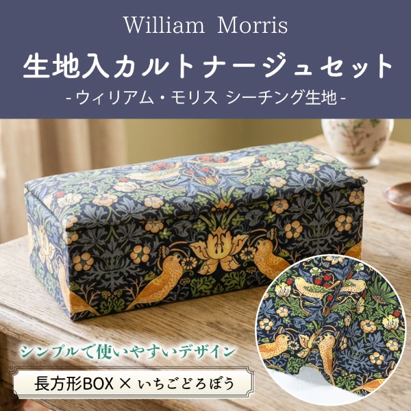 長方形ボックス×いちごどろぼう 生地入りカルトナージュキット