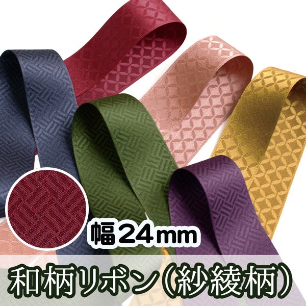 ご確認用　２５ミリ　金襴リボン　ドールお着物　フラワーアレンジ　和柄　ラッピング 小西リボン 和柄リボン ロマン調 紗綾柄 36mm×5m巻 グリーン KR7100-36