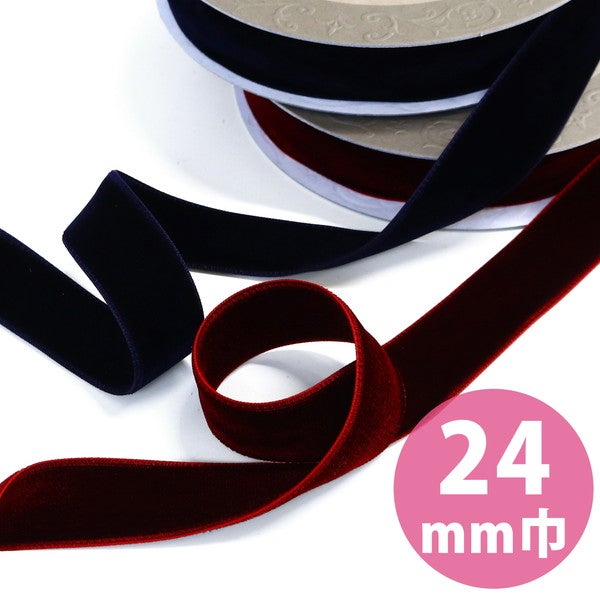 小西リボン 両面別珍リボン ベルベットリボン 24mm巾×10m巻 エンジ