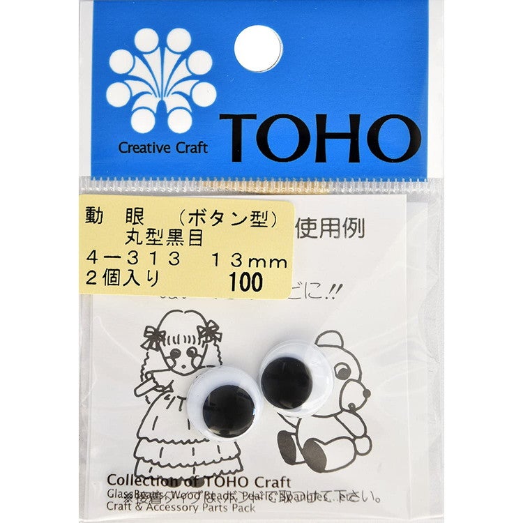 TOHO トーホー 動眼 丸型黒目 ボタン型 約13mm 2個入 TOH-4-313 動く目