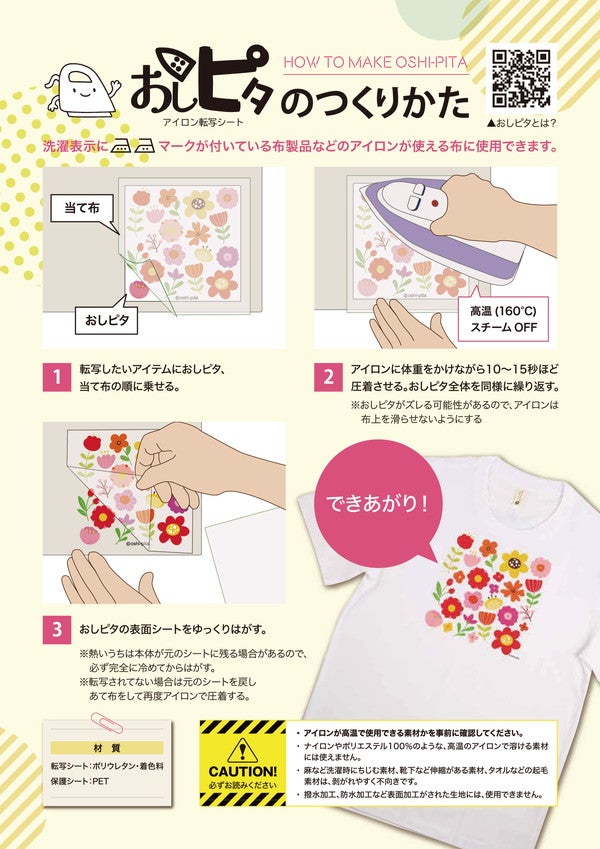 おしピタ アイロン転写シート オリジナルリボン ワッペン デコ