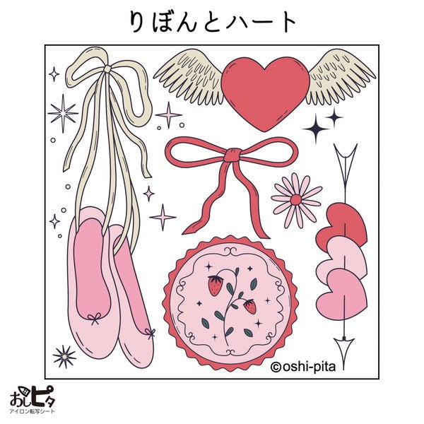 おしピタ アイロン転写シート オリジナルリボン ワッペン デコ