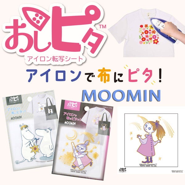 おしピタ アイロン転写シート ムーミンMOOMIN ワッペン デコ アイロン