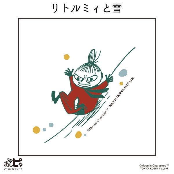 おしピタ アイロン転写シート ムーミンMOOMIN ワッペン デコ アイロン