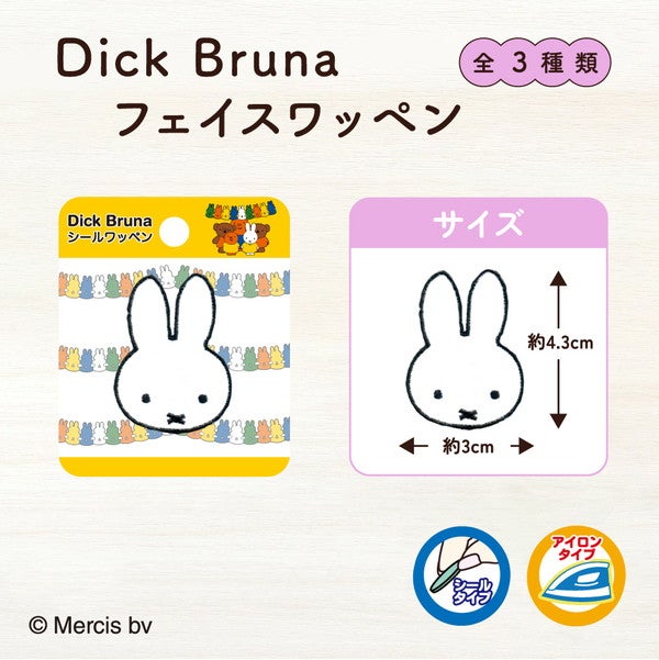 ディックブルーナ ミッフィー フェイス ワッペン シール・アイロン両用