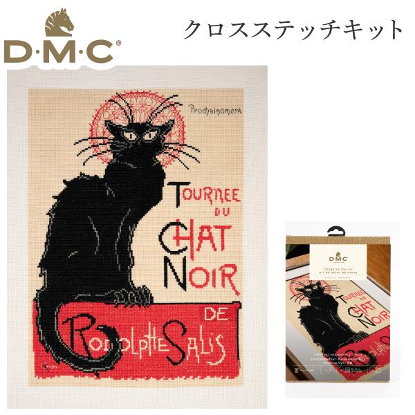 お取り寄せ クロスステッチキット 黒猫 DMC クロスステッチ 名画
